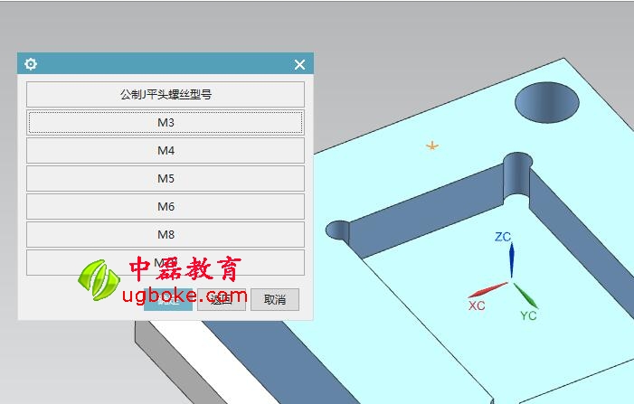 UG11.0胡波外掛_平頭螺絲4.jpg