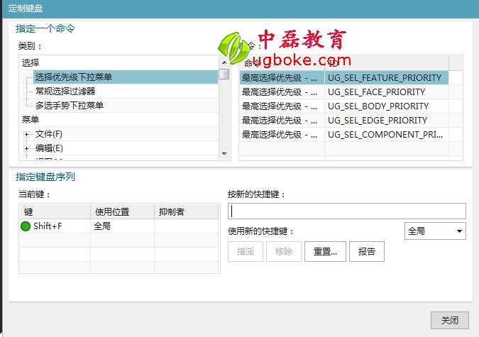 UG11.0教程29_創(chuàng)建常用命令UG快捷鍵中磊教育