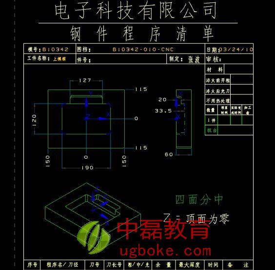 塑料模具UG鋼料編程可查看刀路中磊教育