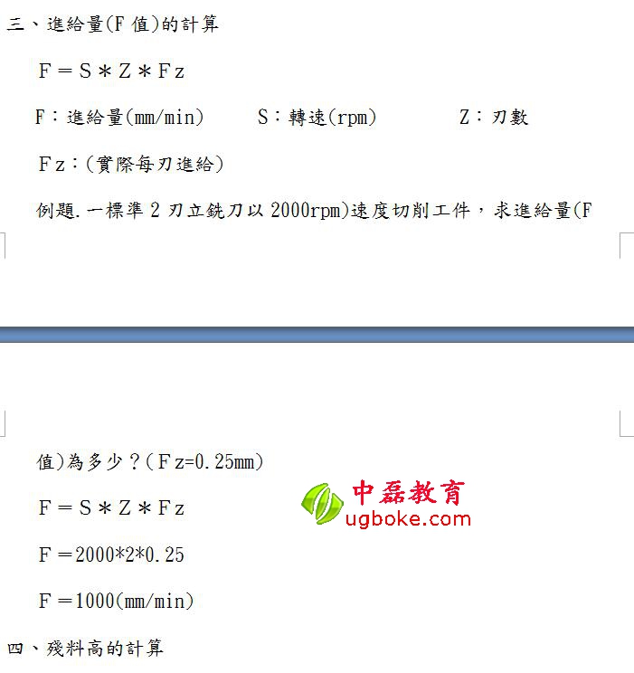 CNC常用計算公式2.jpg