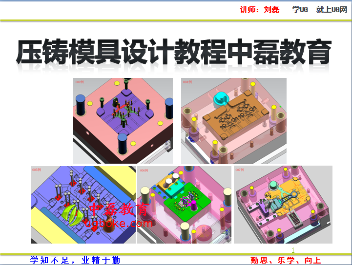 壓鑄模具設計教程.png