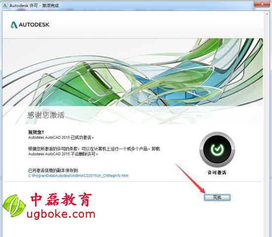 AutoCAD2015注冊機下載32位64位中磊教育