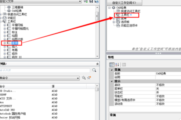 cad經典模式怎么調