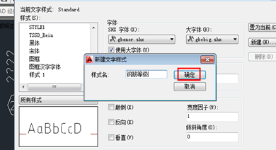 CAD里面鋼筋符號調字體