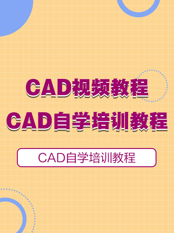 CAD教程.jpg