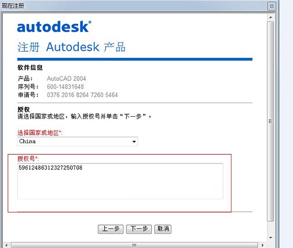 CAD2004注冊機下載