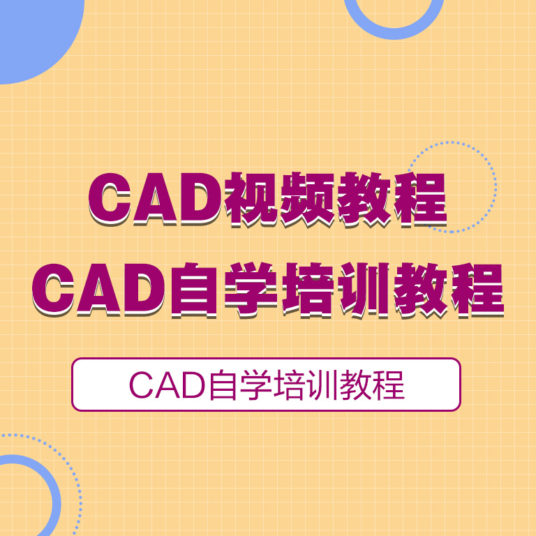 cad視頻教程全集免費下載