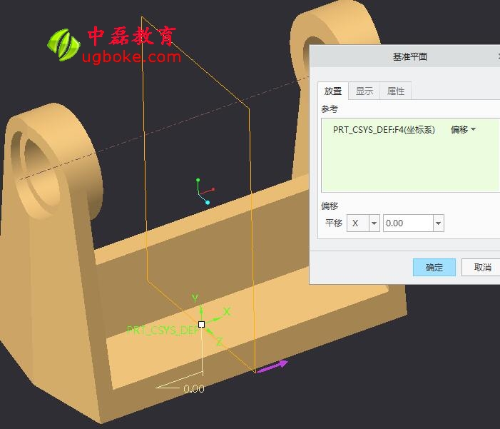 creo4.0使用基準坐標系創建基準平面教程中磊教育