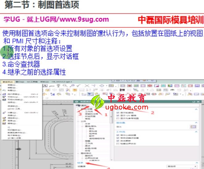 ug10.0制圖教程2_ug工程圖模板首選項教程中磊教育