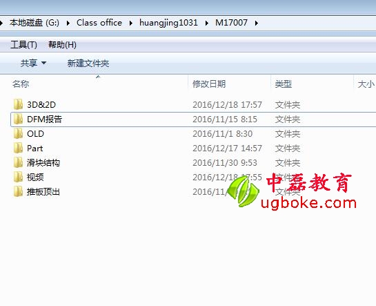 UG8.0模具設計1_公司模具圖檔標準管理技巧中磊教育