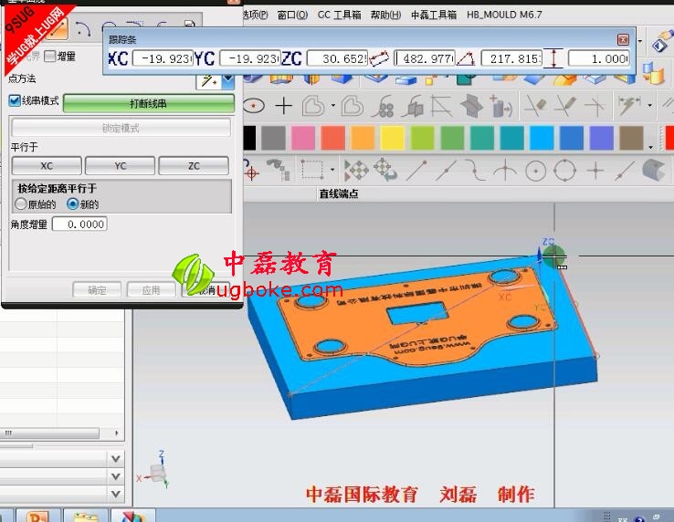 ug8.0模具設計7絕對坐標系使用經驗中磊教育